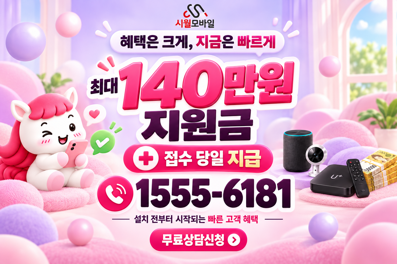 욱수 인터넷·TV 가입 혜택과 무료 상담 안내
