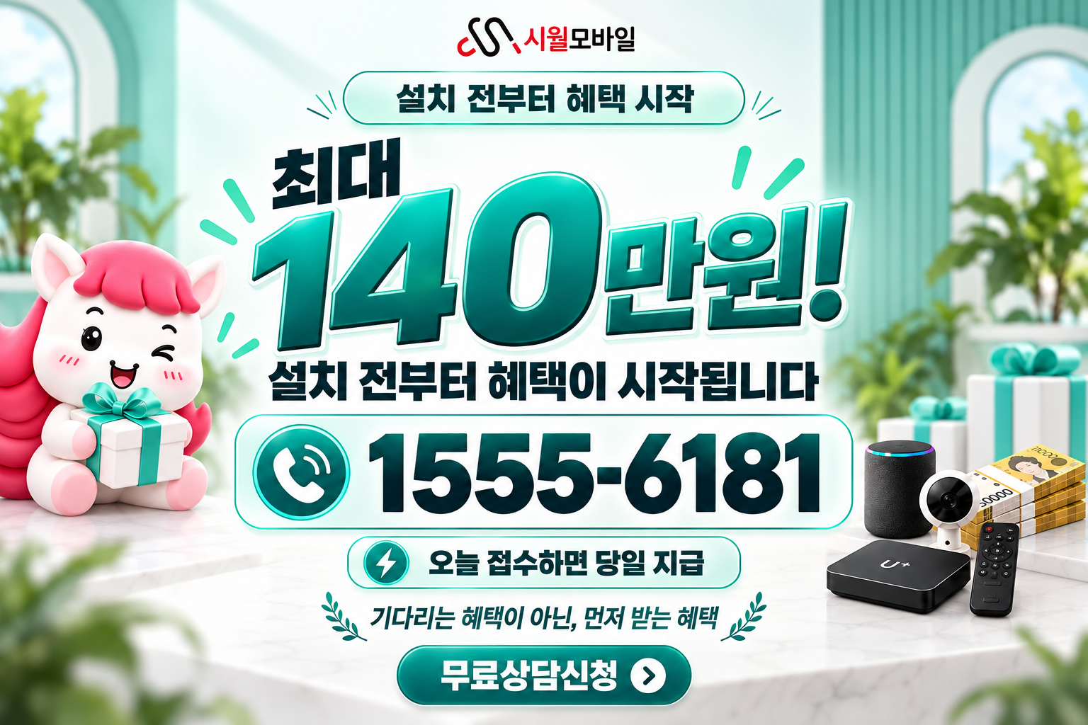 우항동 인터넷·TV 가입 혜택과 무료 상담 안내