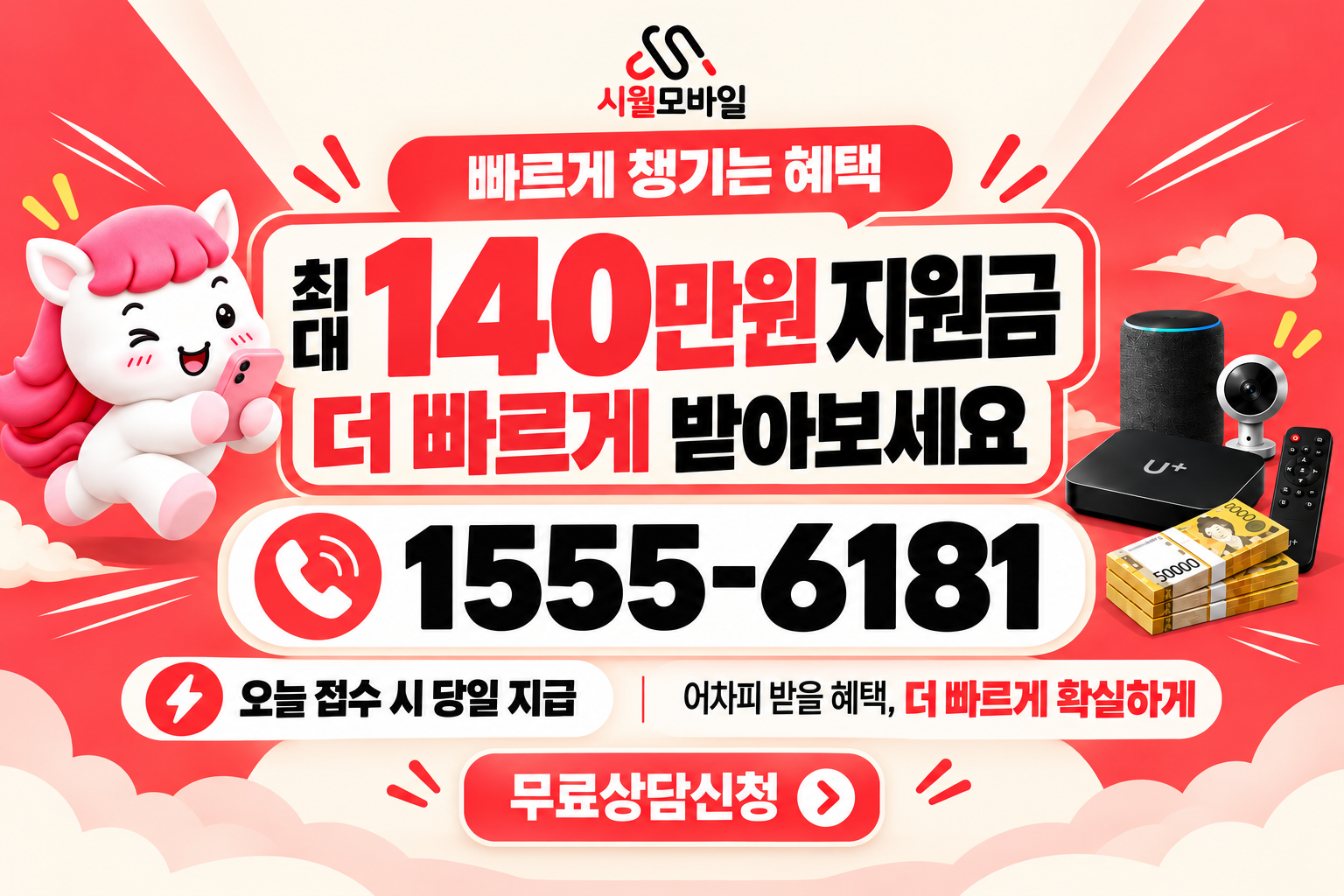 운동 인터넷·TV 가입 혜택과 무료 상담 안내
