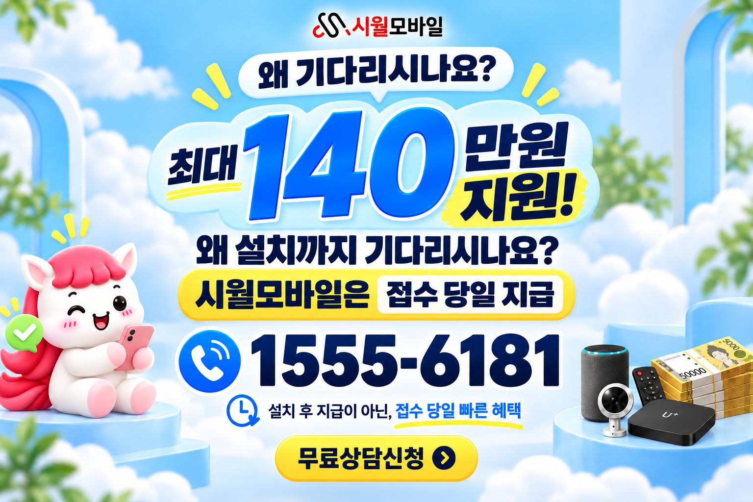 운문동 인터넷·TV 가입 혜택과 무료 상담 안내