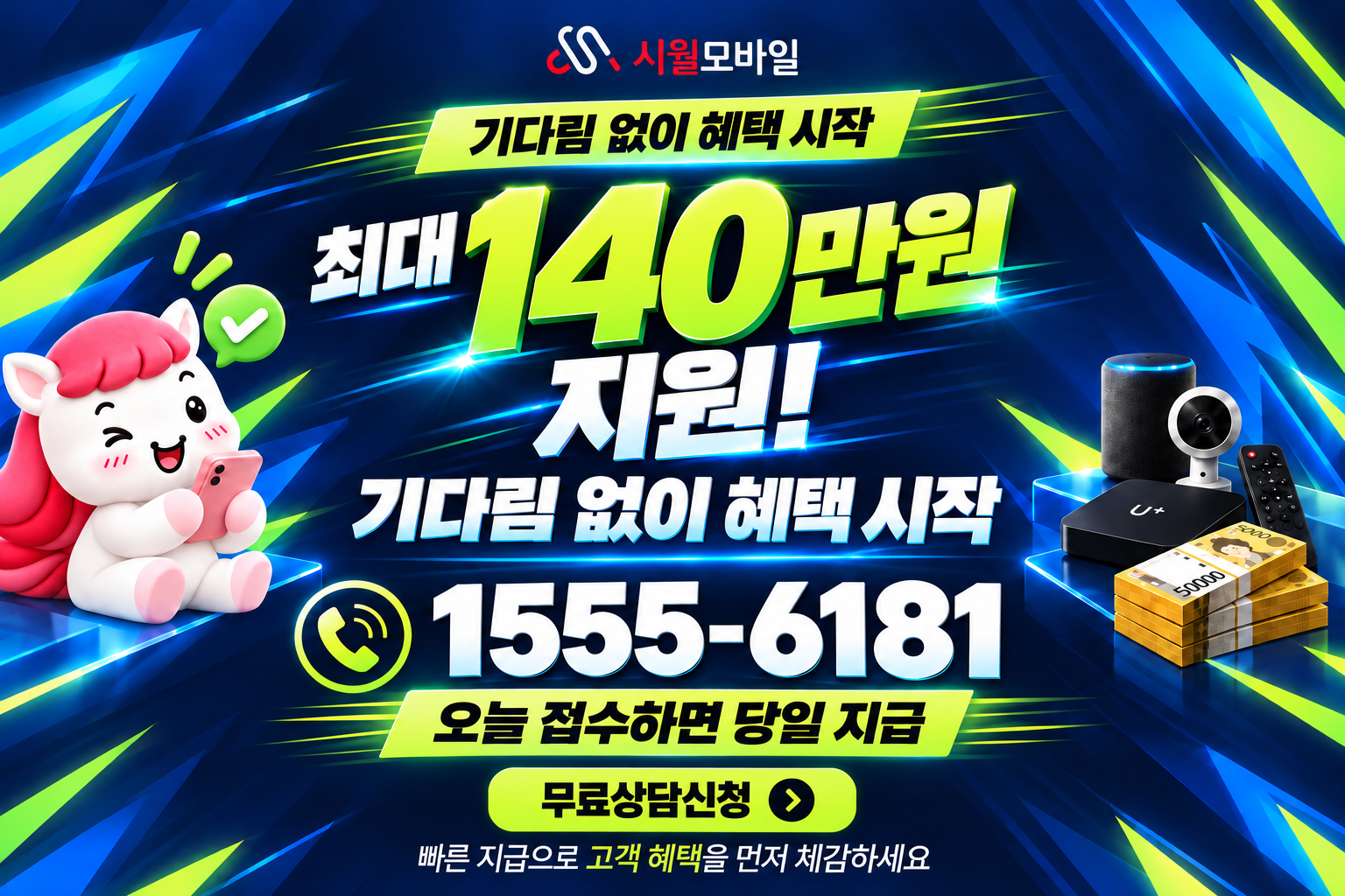 운심리 인터넷·TV 가입 혜택과 무료 상담 안내
