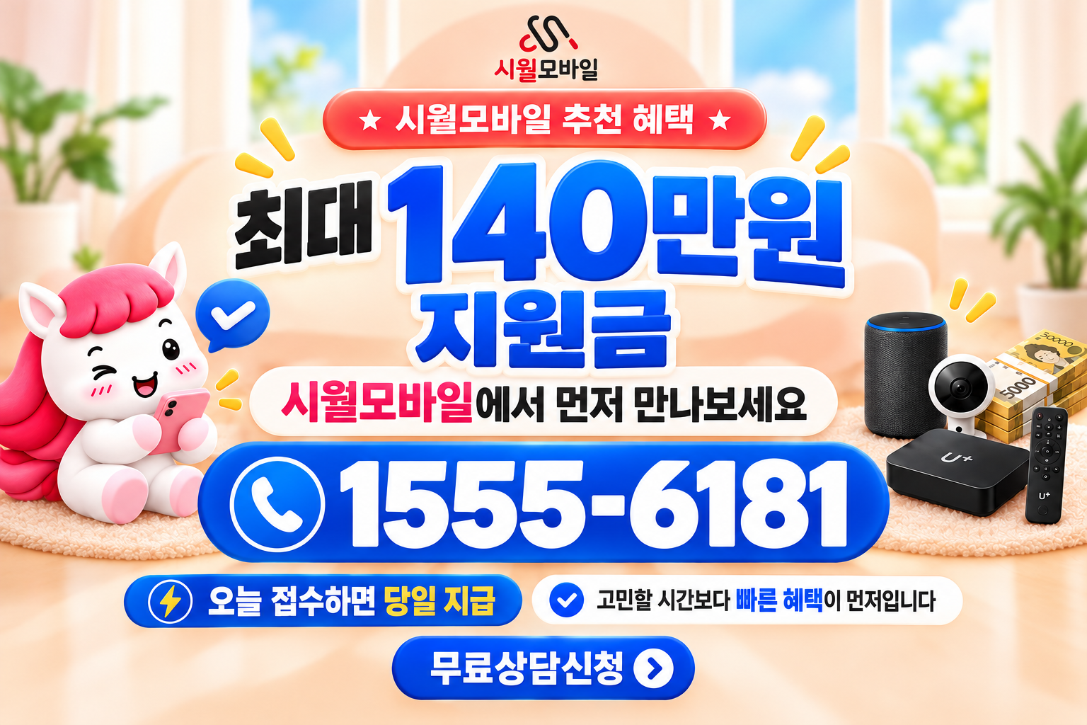 운심리 인터넷·TV 가입 혜택과 무료 상담 안내
