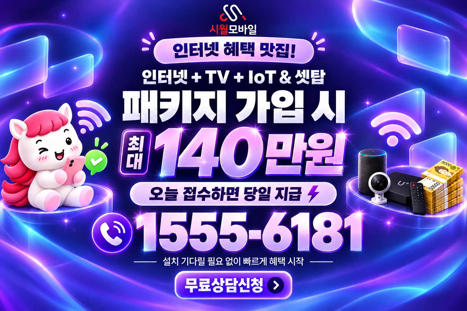 운연 인터넷·TV 가입 혜택과 무료 상담 안내