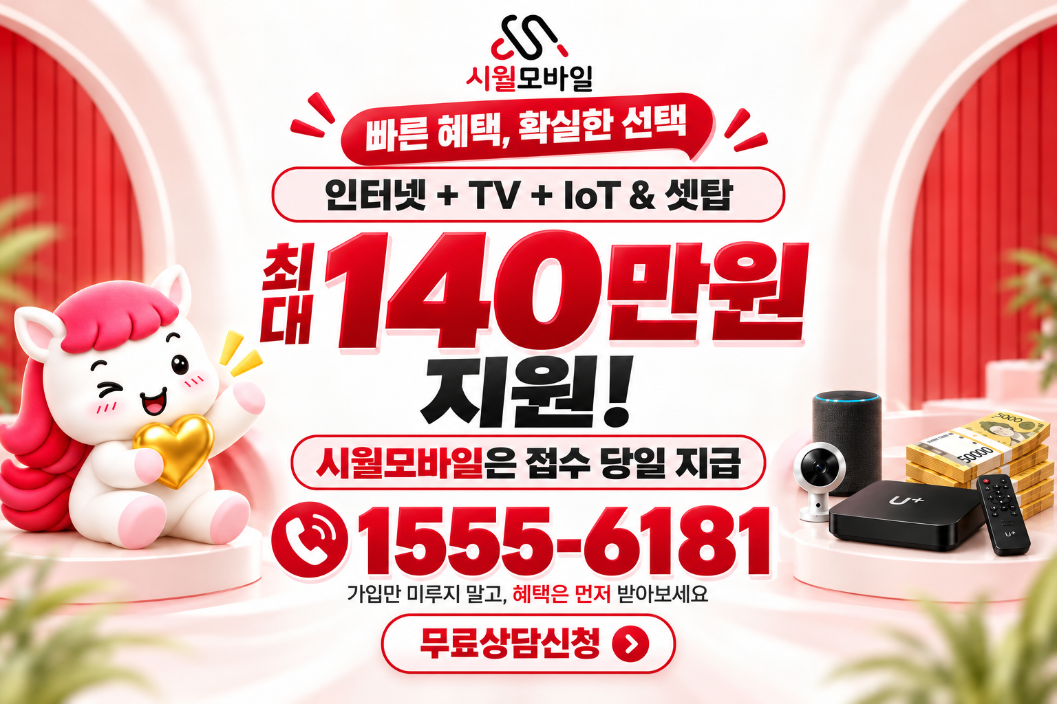 운연 인터넷·TV 가입 혜택과 무료 상담 안내