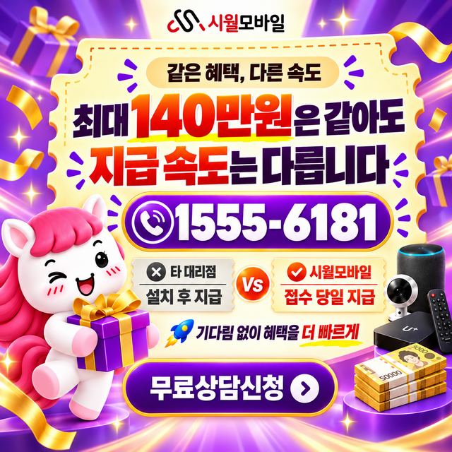 운안 단자함·공유기 위치 · 시월모바일 인터넷 가입 혜택 안내