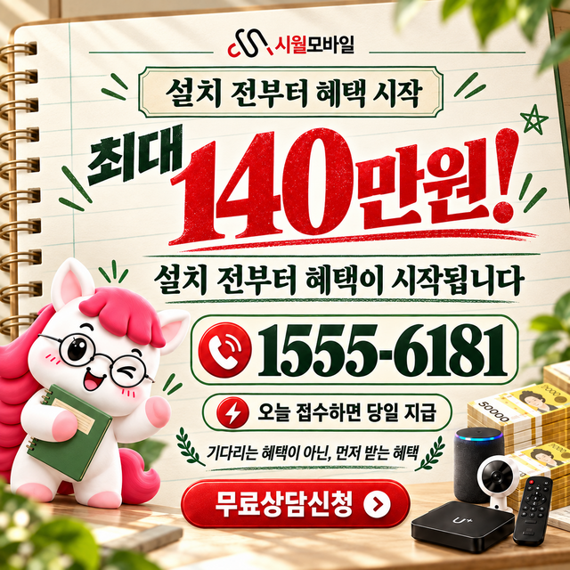 운안 설치 주소 정리 · 시월모바일 인터넷 가입 혜택 안내