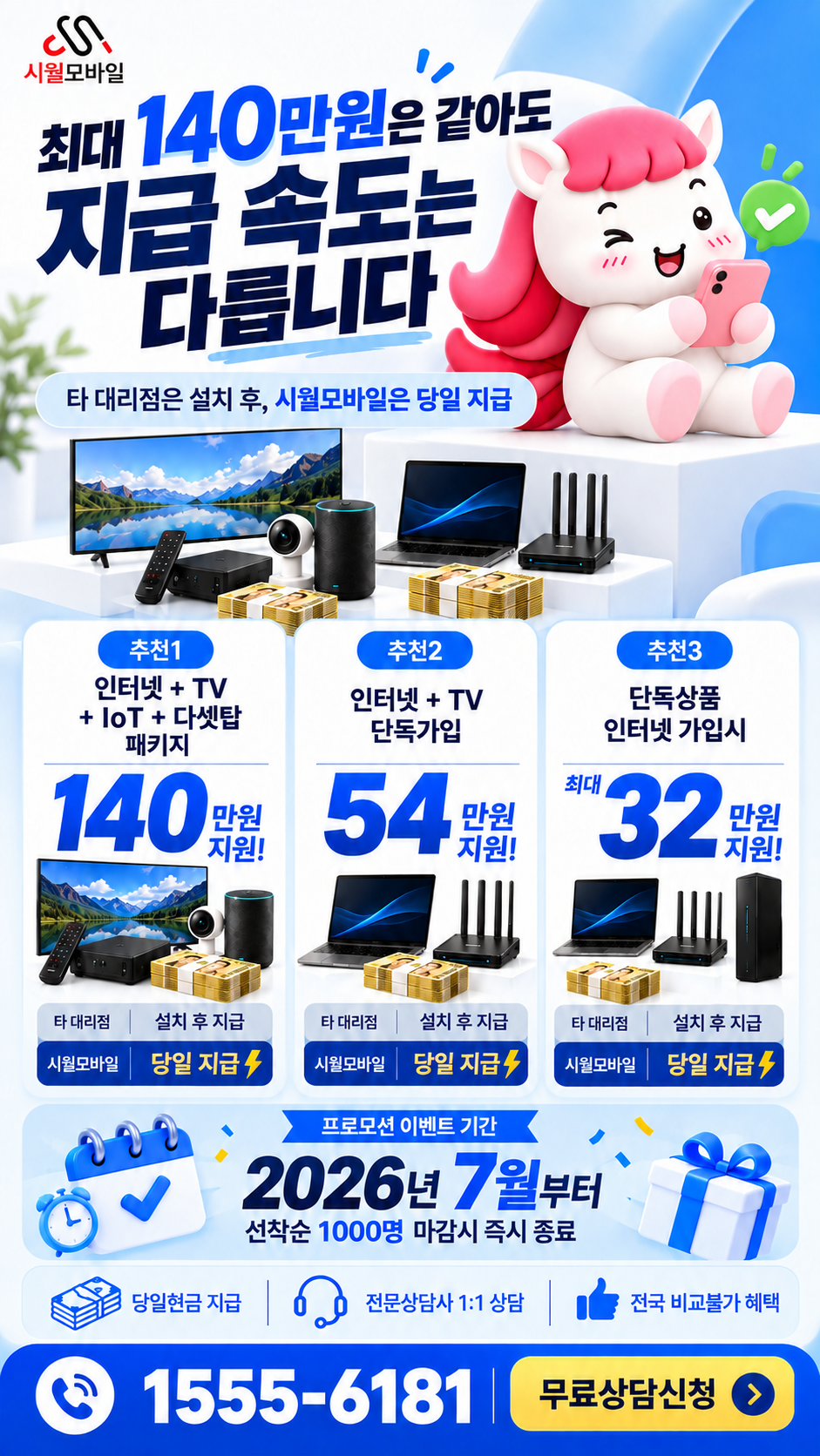 운동 인터넷·TV 구성별 혜택 상세 안내