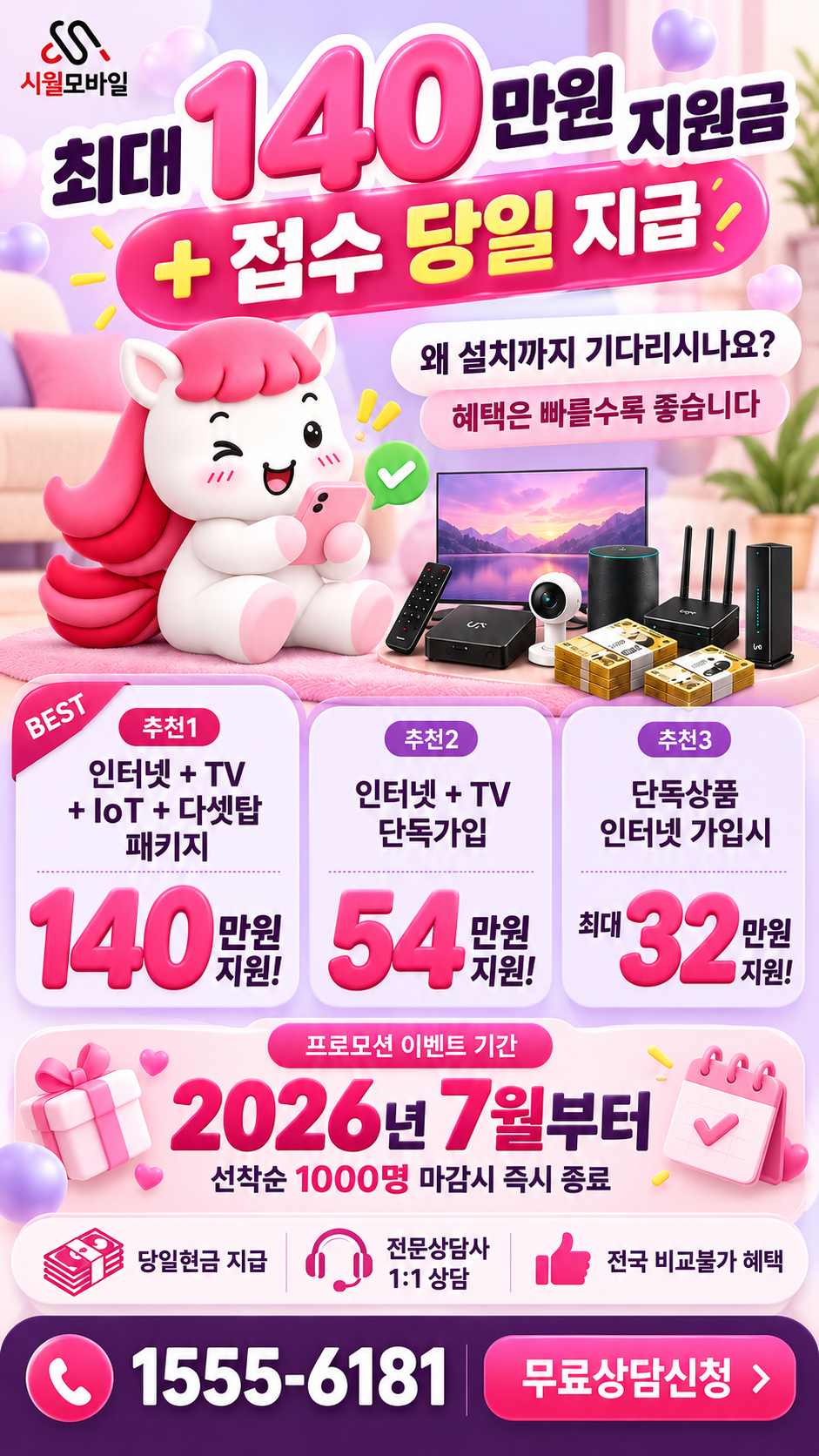 우항동 인터넷·TV 구성별 혜택 상세 안내