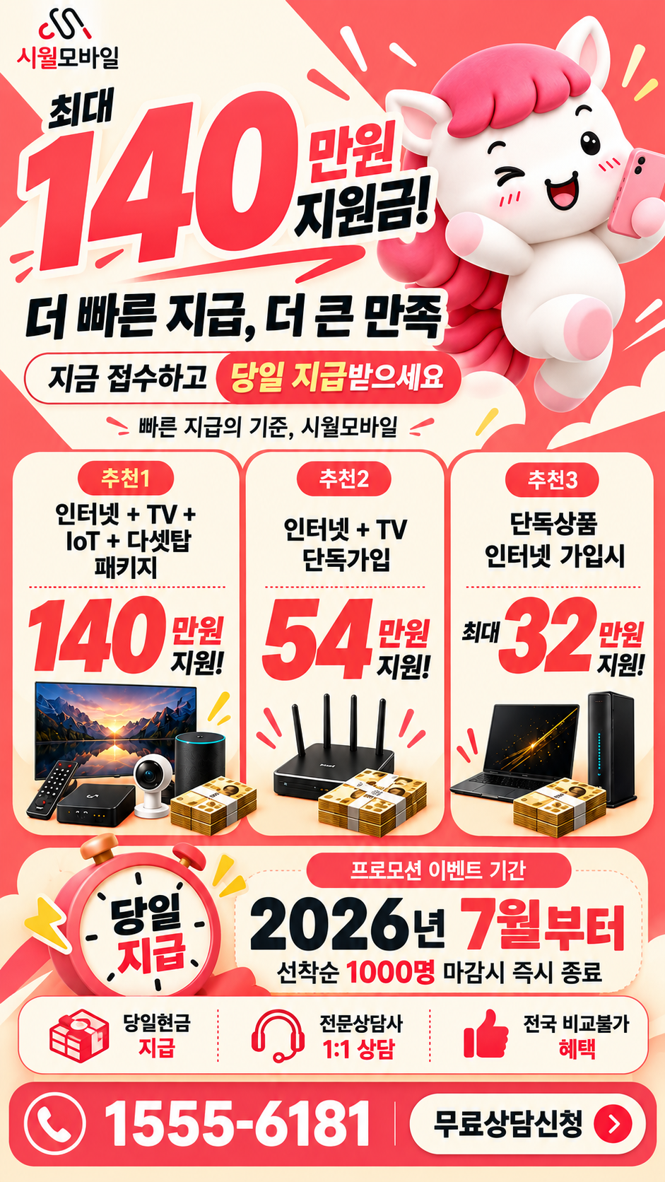 운동리 인터넷·TV 구성별 혜택 상세 안내