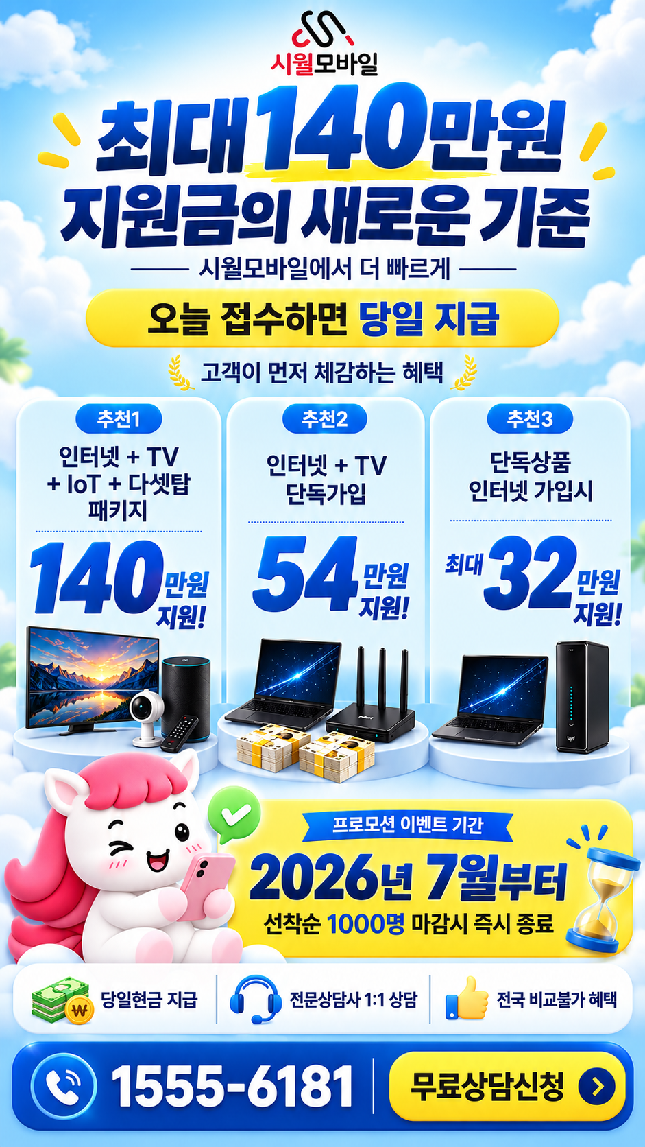 우항동 인터넷·TV 구성별 혜택 상세 안내