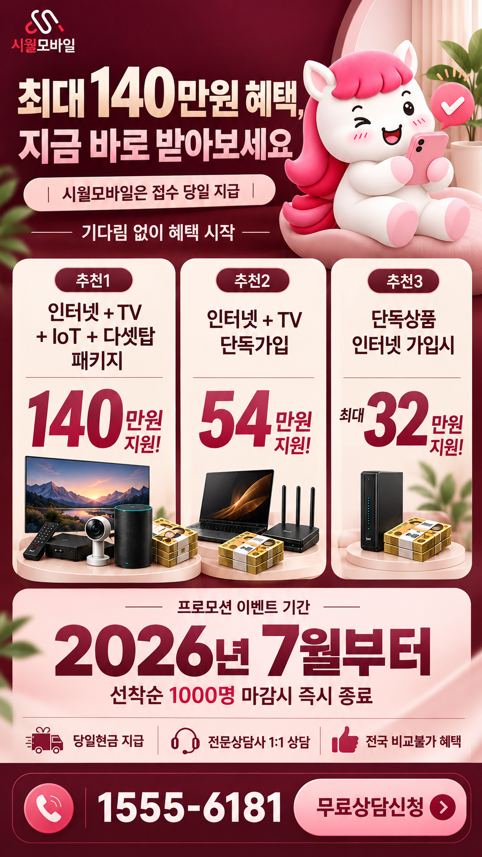 운심리 인터넷·TV 구성별 혜택 상세 안내