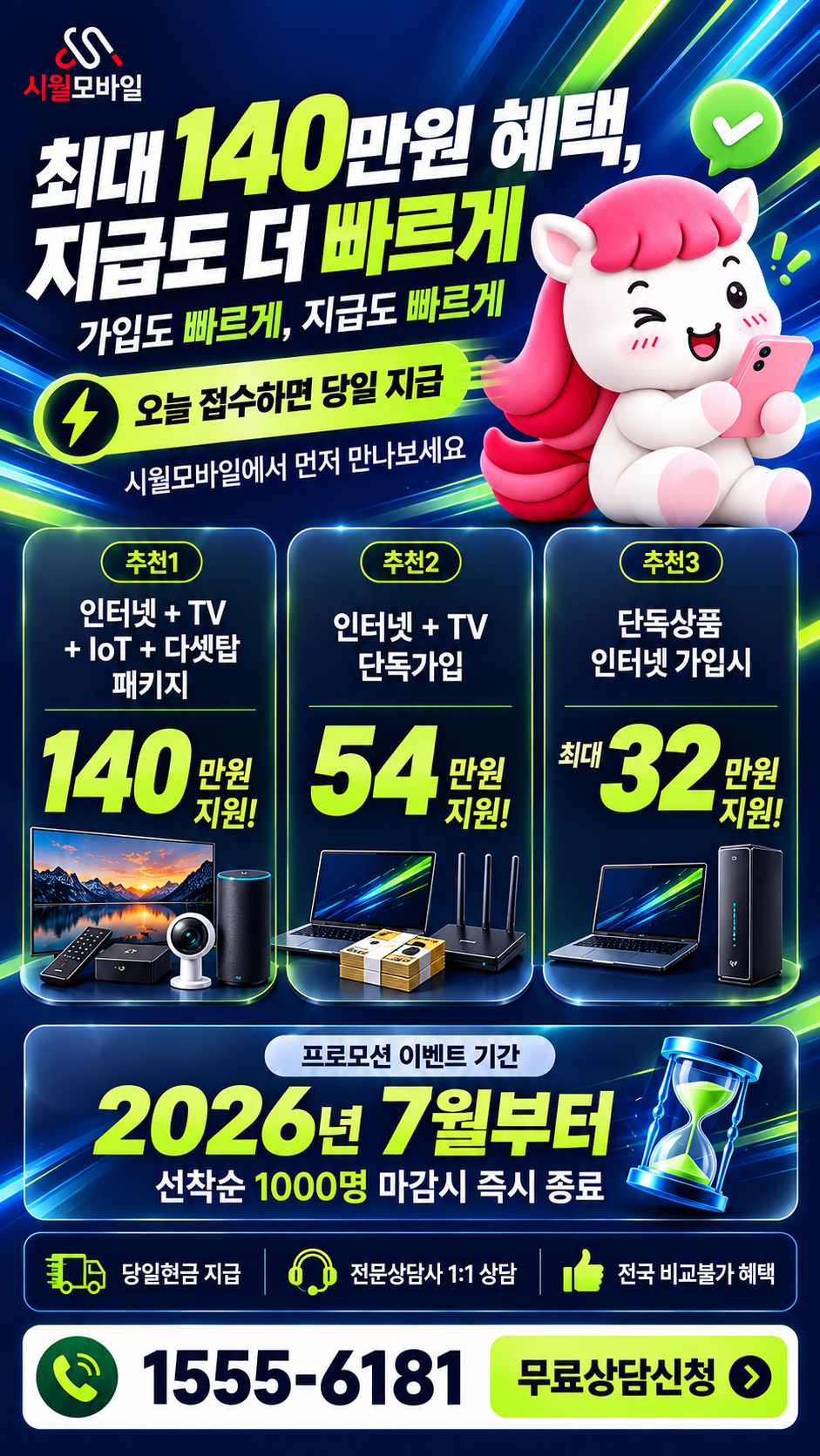 운연 인터넷·TV 구성별 혜택 상세 안내