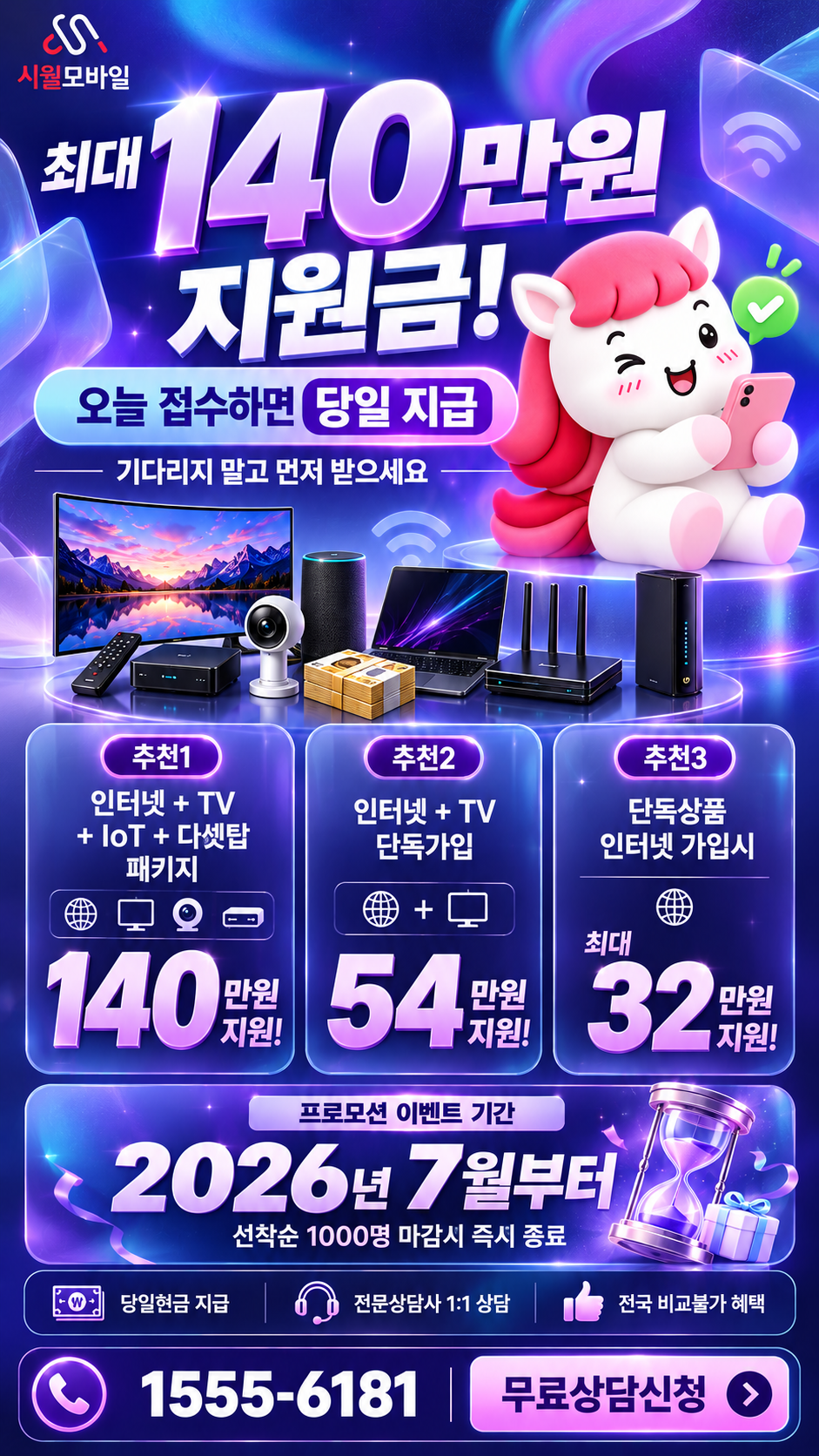 우현 인터넷·TV 구성별 혜택 상세 안내